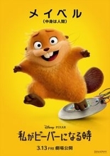 『私がビーバーになる時』全員クセ強な“森の仲間たち”キャラクターポスター5種が解禁