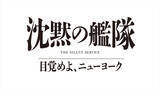 「大沢たかお「沈黙の艦隊」シリーズ最新作、27年夏配信決定＆特報解禁　玉木宏、上戸彩、津田健次郎ら続投」の画像1
