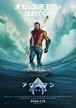 ジェイソン・モモア主演『アクアマン／失われた王国』、来年1.12日本公開決定　ラージフォーマットでの上映も！
