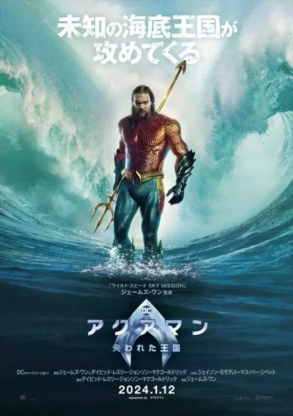 ジェイソン・モモア主演『アクアマン／失われた王国』、来年1.12日本公開決定　ラージフォーマットでの上映も！
