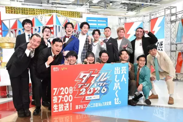 ななまがり、ドンデコルテ、ビスケットブラザーズら『ダブルインパクト2026』ファイナリスト8組発表！