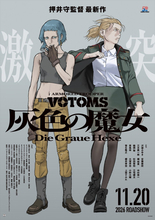 『装甲騎兵ボトムズ 灰色の魔女』本予告＆キャラビジュアル解禁　必ず生き延びる“魔女”アッシュ役は沢城みゆき