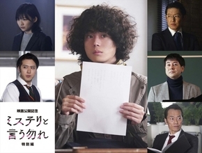 菅田将暉主演『ミステリと言う勿れ』の新作・通称“タイムカプセル編”も！　ドラマ特別編、9.9放送