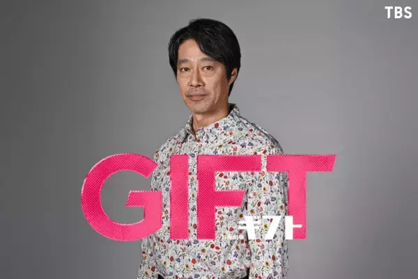 堤真一、27年ぶり日曜劇場主演に決定！　『ＧＩＦＴ』4月スタート　“愛と絆”の軌跡と奇跡を描く