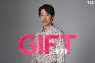 堤真一、27年ぶり日曜劇場主演に決定！　『ＧＩＦＴ』4月スタート　“愛と絆”の軌跡と奇跡を描く