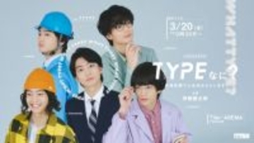 伊藤健太郎が一人5役に挑戦　診断系SFコメディドラマ『TYPEなに？』3.20放送