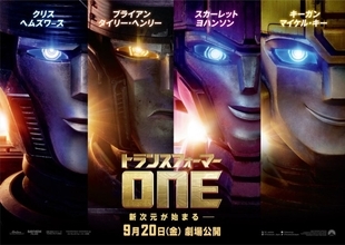 3DCGアニメ映画『トランスフォーマー／ONE』9.20日米同時公開決定！　新ビジュアル＆海外版30秒映像解禁