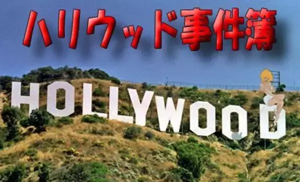 ［ハリウッド事件簿］妻殺害のレストランシェフ、「殺した後4日間料理した」と自白