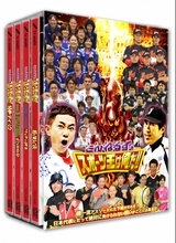 人気番組「夢対決！とんねるずのスポーツ王は俺だ！」が初のDVD化！