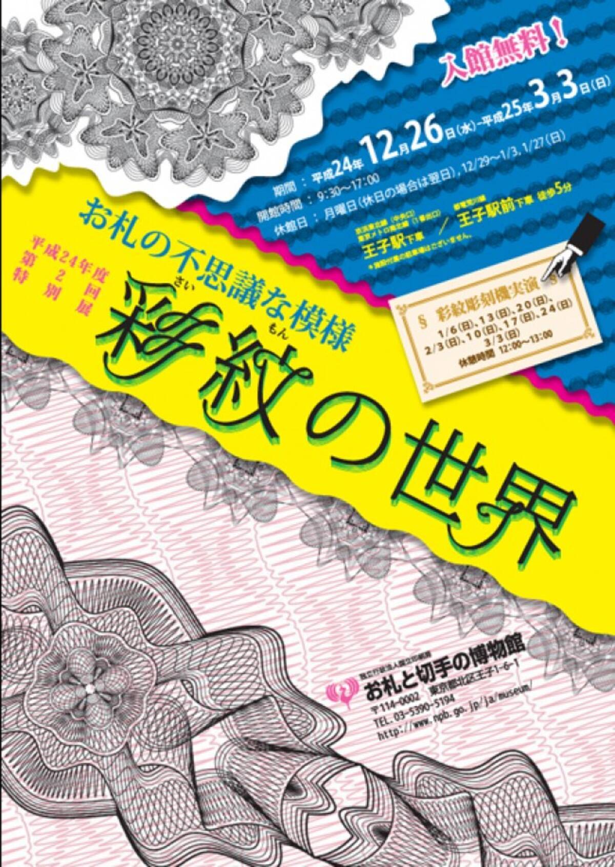 お札の魅力にハマる 幾何学模様の美しさに迫る 彩紋の世界 展 開催 12年12月25日 エキサイトニュース