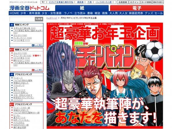 月刊少年チャンピオン 連載中の漫画家陣が あなた の似顔絵を描いてくれる 13年1月9日 エキサイトニュース