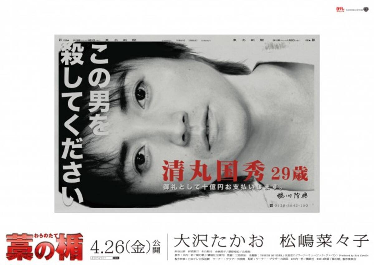 この男を殺してください 前代未聞の衝撃広告が首都圏ジャック 13年2月22日 エキサイトニュース