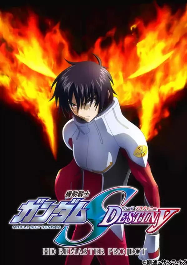 「機動戦士ガンダムSEED DESTINY」HDリマスター版ブルーレイBOX発売