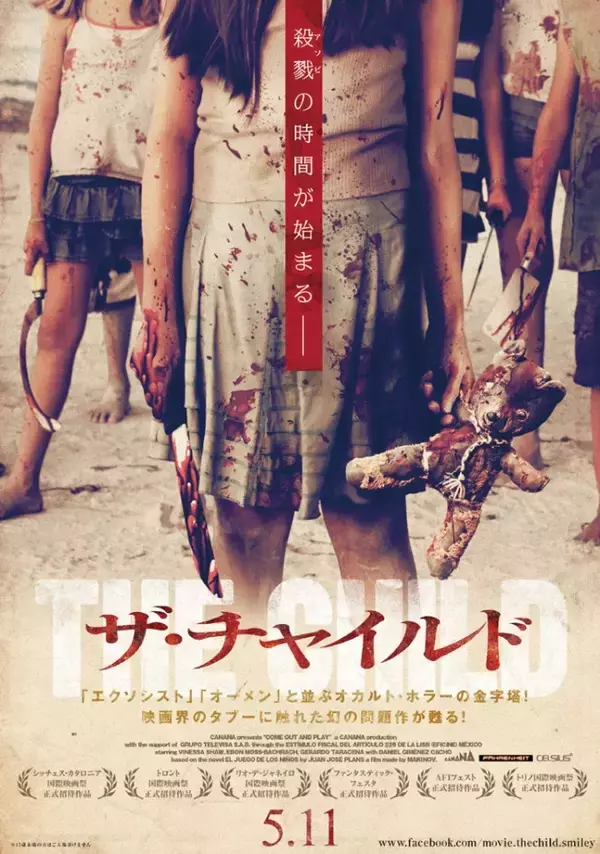 子供たちに何が起ったか!? 幻の衝撃ホラーをリメイク「ザ・チャイルド」公開決定