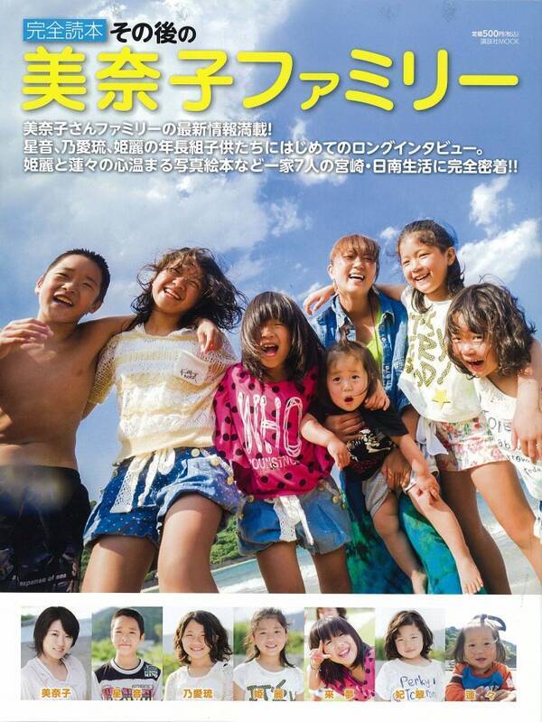 ビッグダディ元妻 美奈子さんファミリーに完全密着 年長組が家族への思いを告白 13年5月31日 エキサイトニュース