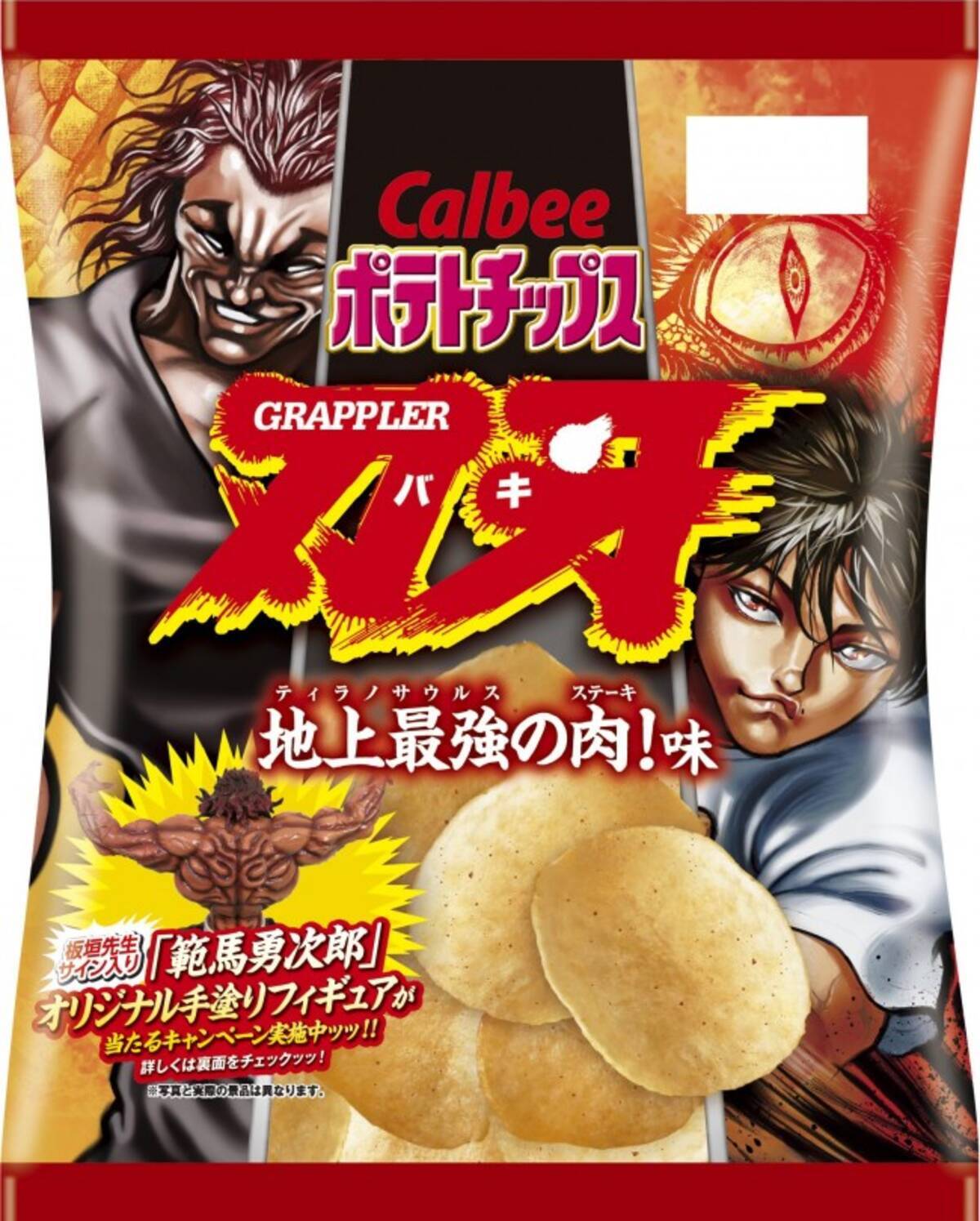 グラップラー刃牙 と カルビー がコラボ ポテトチップス刃牙 発売ッッ 13年6月12日 エキサイトニュース