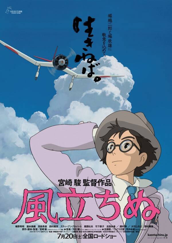 宮崎駿作品 風立ちぬ は傑作だけど やっぱりアレだけは気になった 13年7月18日 エキサイトニュース