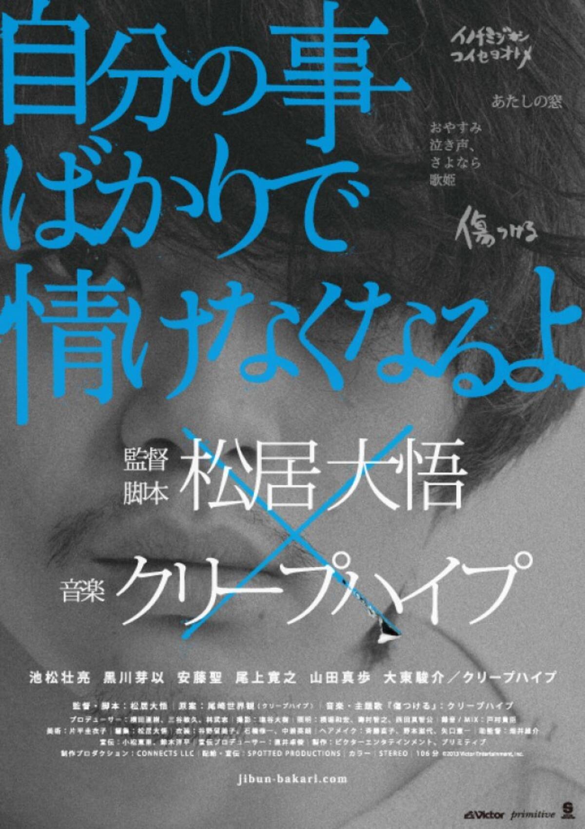 ファン待望 松居大悟監督 クリープハイプ 異色の音楽映画が劇場公開決定 13年7月24日 エキサイトニュース