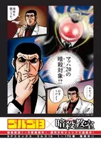 ゴルゴ13 や こち亀 など なぜ長寿マンガは サザエさん時空 に陥るのか 15年2月10日 エキサイトニュース