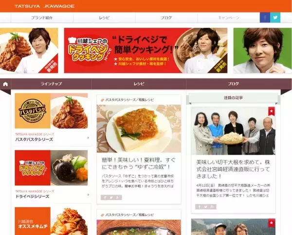 川越シェフのブランド商品サイト｢TATSUYA KAWAGOE｣でアレンジレシピ公開