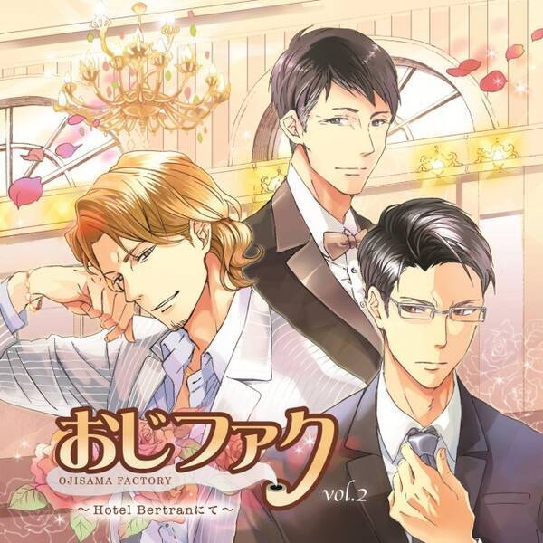 関俊彦 堀川りょう 堀内賢雄が魅力的なおじさまを演じる おじファク 第2弾発売 13年9月18日 エキサイトニュース 関俊彦 堀川りょう 堀内賢雄が魅力的なおじさまを演じる おじファク 第2弾発売 13年9月18日 エキサイトニュース