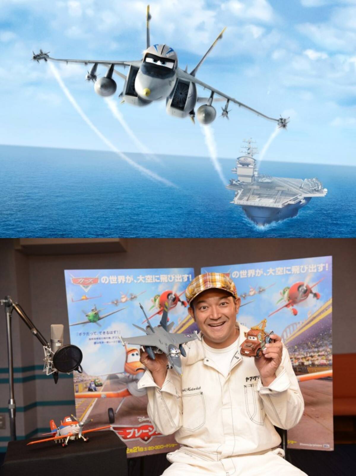 カーズ に引き続き プレーンズ 声優に ぐっさん 決定 今度はクールな戦闘機役 13年10月7日 エキサイトニュース