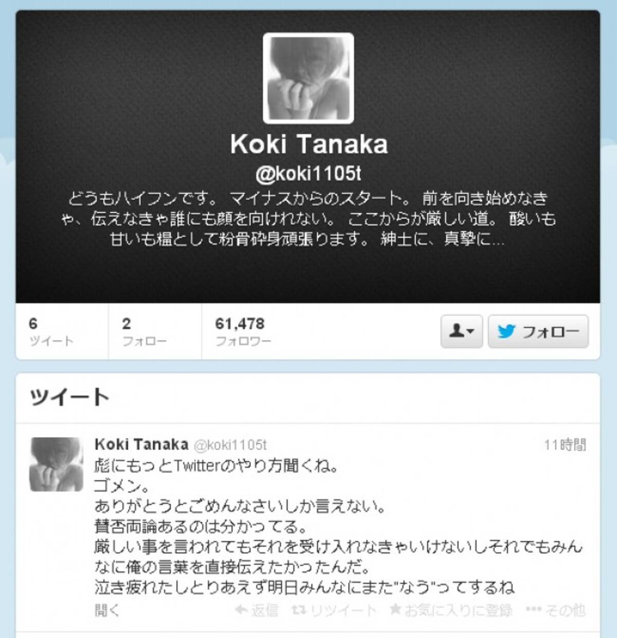 元kat Tunの田中聖 ツイッター開始 一番のハイフンとして仲間を応援 13年11月5日 エキサイトニュース