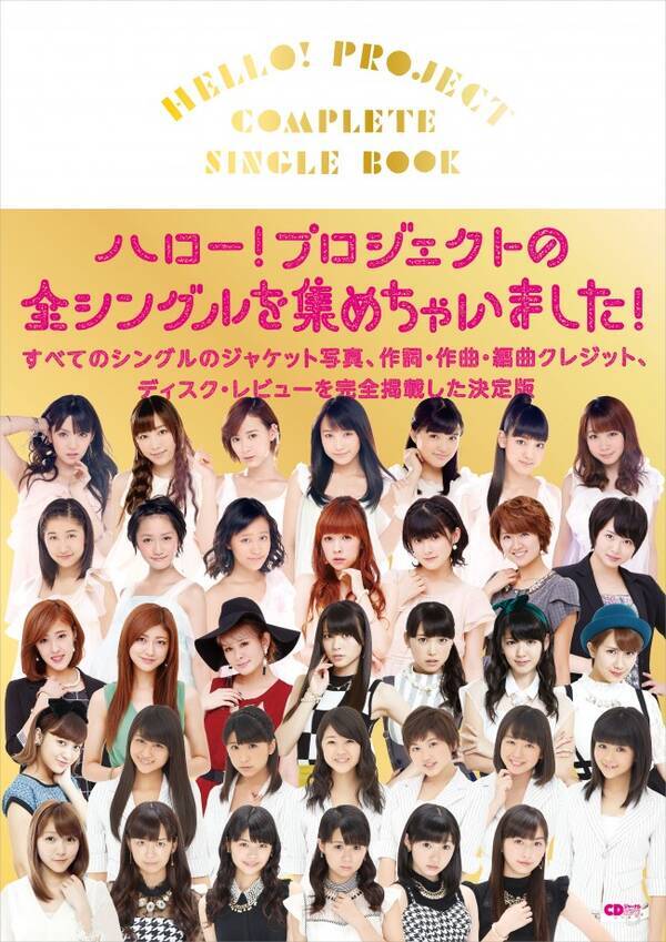 モー娘 太シス あやや シャッフルも ハロプロ全シングル466曲を徹底解説 13年11月7日 エキサイトニュース