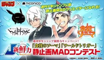 ネット時代に適応 Mad動画を公認する という広告戦略を見せた 少年ジャンプ 14年4月21日 エキサイトニュース 2 2