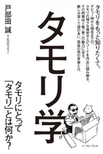 『いいとも！』は「天才バカボン」!? 　タモリの発言から探る長寿番組の秘訣