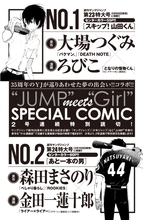 大場つぐみ氏、小畑健氏以外の漫画家と初タッグ　ヤンジャン創刊35周年記念で実現