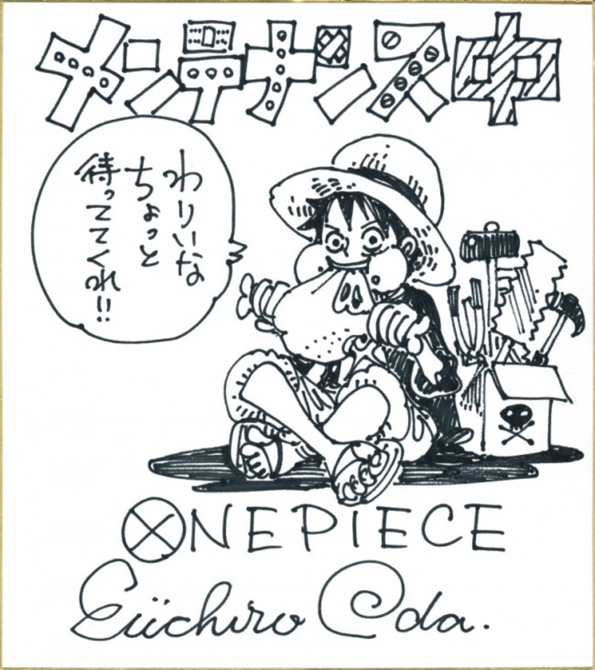 One Piece 作者 尾田栄一郎氏 扁桃腺切除の手術のため休載を発表 14年5月28日 エキサイトニュース