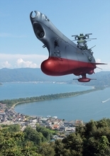 宇宙戦艦ヤマトが「日本三景」に出撃!?　40周年記念で異色のコラボ企画が実現