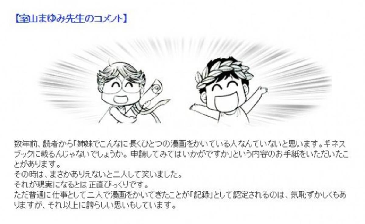 あさりちゃん ギネス世界記録に認定 コンビで描く漫画の連載最長 14年9月10日 エキサイトニュース