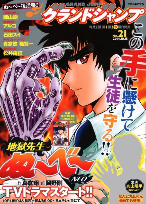 関ジャニ丸山 漫画 ぬ べ に登場 進撃の巨人 諫山創らのコメントも 14年9月30日 エキサイトニュース