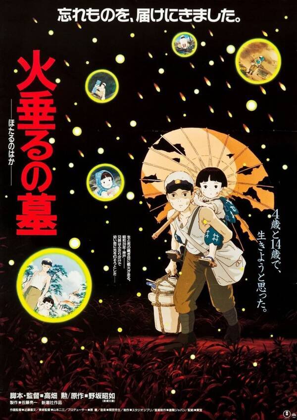 海外メディアが選ぶ 泣ける 映画トップ10 発表 火垂るの墓 がランクイン 14年10月12日 エキサイトニュース