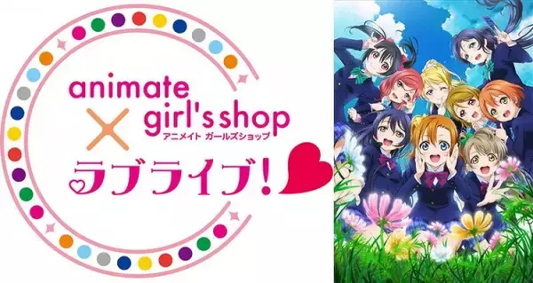 『ラブライブ！』女性向けグッズ企画始動！　「Snow halation」衣装ポーチなど展開