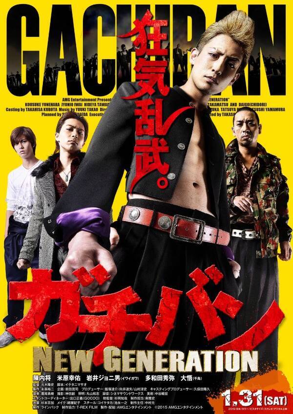 陳内将 ガチバン 6代目番長に 最新作 New Generation 連続公開決定 2014年12月17日 エキサイトニュース