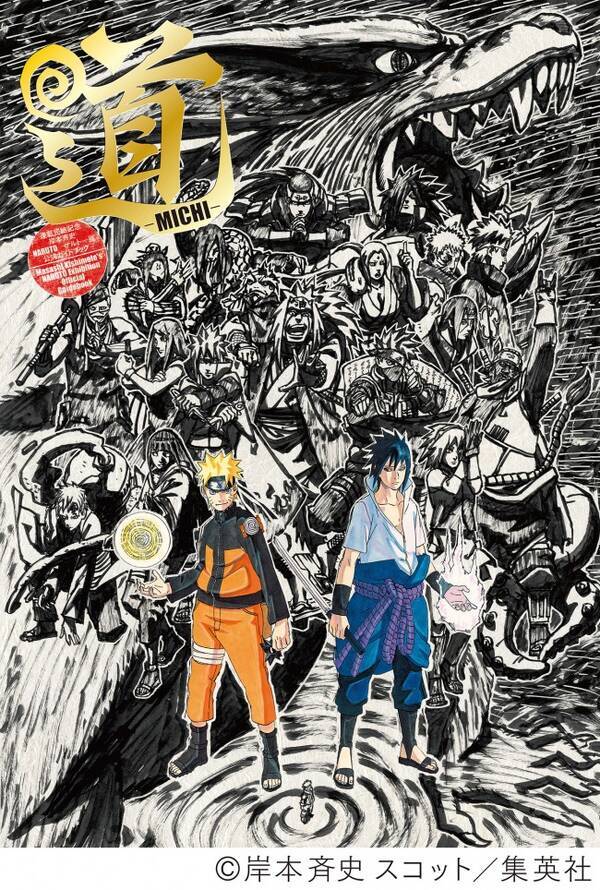 Naruto 岸本斉史 One Piece 尾田栄一郎 世紀の対談が実現 15年4月日 エキサイトニュース