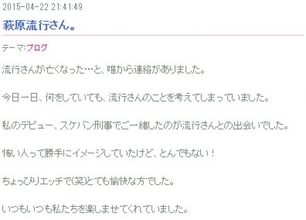 中村由真、『スケバン刑事』萩原流行さんとの思い出を回想　「とても愉快な方でした」