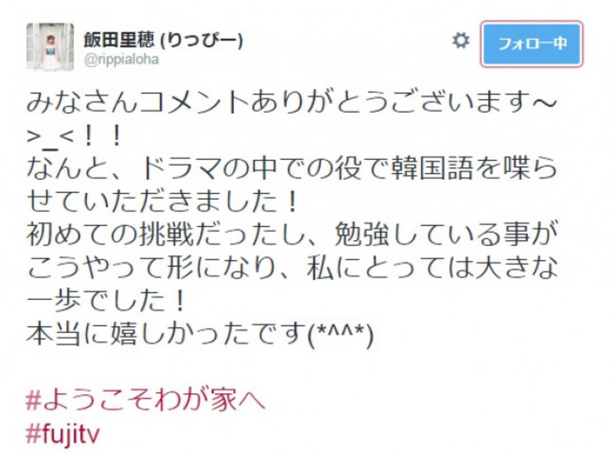 ラブライブ 声優 飯田里穂 月9 ようこそ わが家へ で韓国語披露 15年5月12日 エキサイトニュース