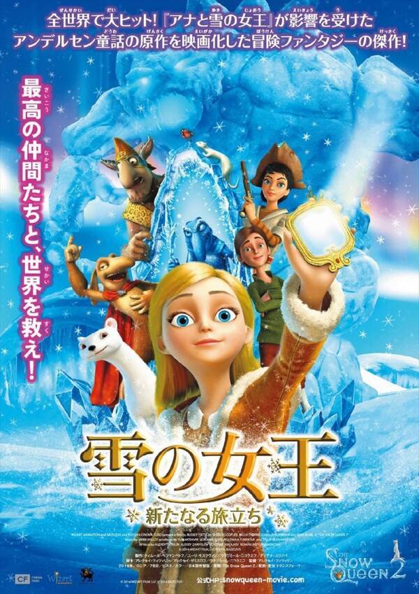 アナ雪 が影響を受けた人気童話原作 映画 雪の女王 続編公開 予告解禁 15年6月24日 エキサイトニュース アナ雪 が影響を受けた人気童話原作 映画 雪の女王 続編公開 予告解禁 15年6月24日 エキサイトニュース