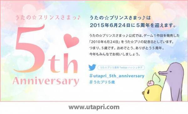 うたプリ 5周年 杉田智和も マジloveな夢をサンキュ 祝福メッセージ 15年6月24日 エキサイトニュース