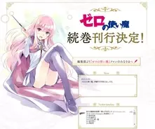 作者死去のため絶筆となっていた ゼロの使い魔 続巻刊行決定 15年6月26日 エキサイトニュース 作者死去のため絶筆となっていた ゼロの使い魔 続巻刊行決定 15年6月26日 エキサイトニュース