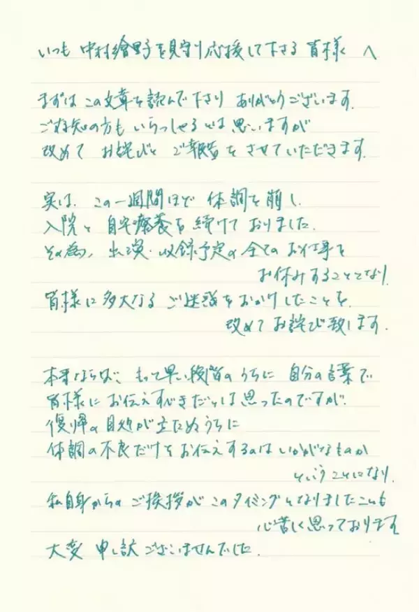 「『アイマス』春香役・中村繪里子、体調不良と現状を報告　直筆メッセージ公開」の画像