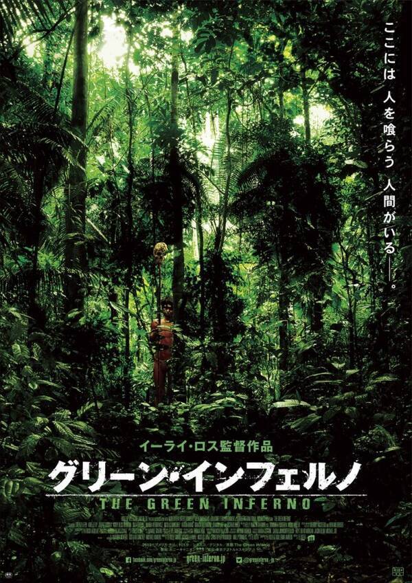 人喰いホラー グリーン インフェルノ 食人族が押し寄せる特報解禁 15年8月21日 エキサイトニュース