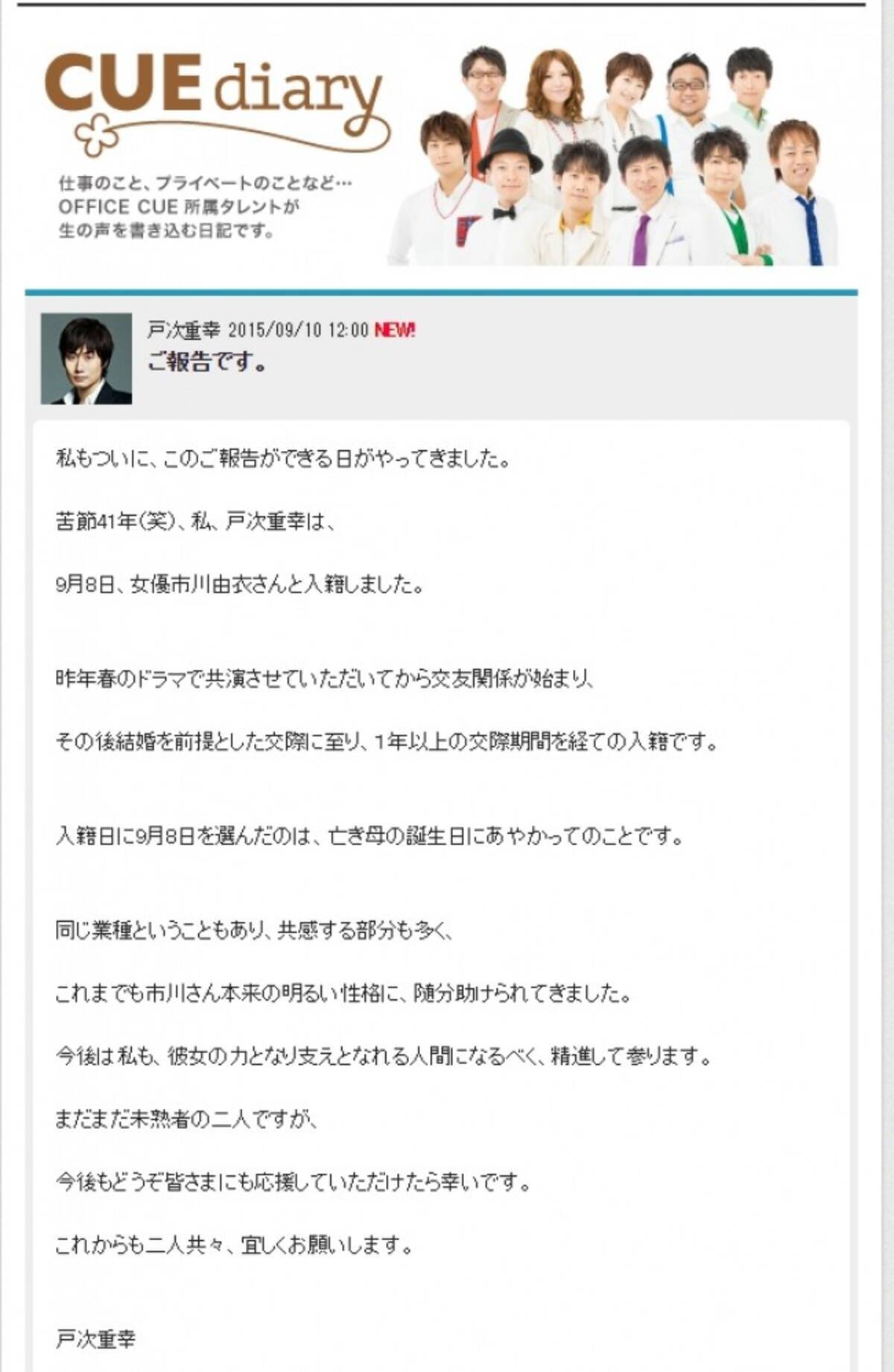 戸次重幸 市川由衣との結婚報告 もらってくれてありがとう ファンが市川へ感謝 15年9月10日 エキサイトニュース