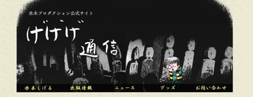 水木しげるさん訃報に「ぽっかり胸に穴」 漫画家・小池一夫ら著名人が哀悼