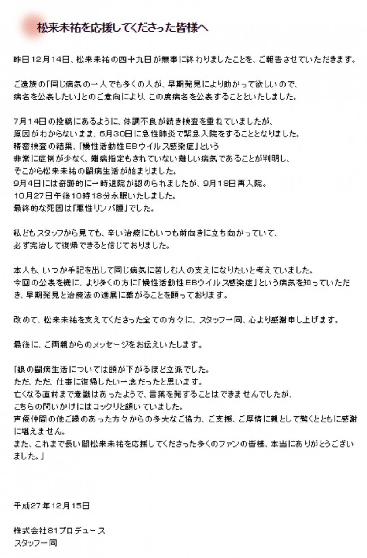 松 来 未 祐 死因