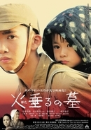 野坂昭如氏原作の『火垂るの墓』実写版、秋葉原映画祭で追悼上映